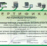 Получен новый сертификат АО «Schneider Electric» - Казаньэлектрощит