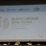 Заведующий отделением гемодиализа РКБ Н.Р. Гатиятуллин принял участие во Всероссийском Дне Почки - Республиканская клиническая больница