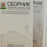 Выходит одиннадцатый номер Сборника документов МО Казани - Администрация г. Казань