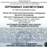 Международный сертификат ИСГЗ - ИСГЗ
