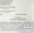 Новосел Павел Гончаров показал уведомление из Росреестра о том, что его квартира еще в апреле была арестована по решению судьи Приволжского районного суда Казани Ильнура Гарифуллина в связи с делом ТФБ - Бизнес Online