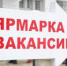 38 нижнекамцев посетили ярмарку вакансий - Министерство труда РТ