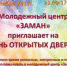 День открытых дверей в Молодежном центре "Заман" - Министерство туризма и спорта
