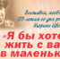 «Я бы хотела жить с вами в маленьком городе…» - Министерство культуры РТ