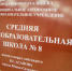 На Сахалине школу назвали в честь погибшего в Сирии генерала Асапова - ИА Татар-информ