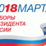 Завершился прием документов от кандидатов, выдвинутых политическими партиями на должность Президента Российской Федерации - Избирательная комиссия