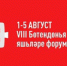 Казань объединит татарскую молодежь со всего мира - Полномочное представительство Республики Татарстан в РФ