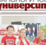 Вышел в свет июньский номер газеты «Технологический университет» - КНИТУ