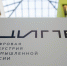 ЦИПР-2019: регионы объединятся для реализации нацпрограммы по цифровой экономике - Министерства информатизации и связи