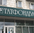 %d0%a2%d0%b0%d1%82%d1%84%d0%be%d0%bd%d0%b4%d0%b1%d0%b0%d0%bd%d0%ba+3 - Inkazan.Ru