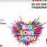В Казани на Big Love Show выступят Гагарина, Билан, Ёлка и другие звезды - ТРК Татарстан-Новый век