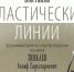 В Кронштадте открыта выставка петербургского скульптора Ахнафа Зиякаева «Пластические линии» - Представительство Республики Татарстан в Санкт-Петербурге