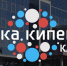 В Татарстане откроется площадка для разработки инновационных проектов - «Точка кипения» - Министерства информатизации и связи