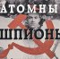 Чертежи сброшенной на Японию бомбы агенты НКВД купили за 500 долларов - Комсомольская правда Казань