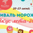 Фестиваль мороженого «Вкус лета» на Кремлевской набережной - Элита Татарстана