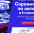 Нижнекамск возобновит фестивали автозвука - ИА Татар-информ