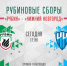 1 - ФК Рубин