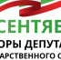 vybory-v-gossovet - Газета Республика Татарстан
