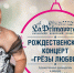 Концерт «Грезы любви» 18+ - TatCenter.ru