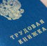 Новые правила увольнения вступили в силу с 1 февраля - TatPressa.Ru