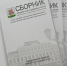 Выходит Сборник документов МО Казани №7 - Администрация г. Казань