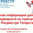 Важная информация для обращающихся на горячую линию Росреестра Татарстана - Росреестр