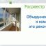 Росреестр Татарстана: объединение балкона и комнаты – это реконструкция! - Росреестр