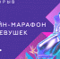 «Цифровой прорыв» запускает бесплатный образовательный IT-марафон для девушек - Министерство ИТ и связи