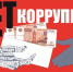 В Татарстане транспортная прокуратура проверила законность возбуждения уголовного дела по факту преступления коррупционной направленности,  имевшего место пять лет назад - Транспортная прокуратура