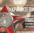 МЦК-КТИТС запустил конкурс «Хранители истории», приуроченный к 9 Мая - Министерство ИТ и связи