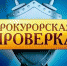 Татарская транспортная прокуратура проволит проверку в связи со столкновением грузового поезда и мотоцикла в Зеленодольске - Транспортная прокуратура