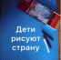 На республиканский конкурс «Дети рисуют страну» поступило несколько тысяч рисунков - ГТРК Татарстан