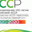 27 мая исполнилось 100 лет со дня образования Татарской АССР - Центр стандартизации, метрологии и испытаний