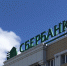 500 тысяч клиентов обратились в Сбербанк за реструктуризацией в период пандемии - Inkazan.Ru