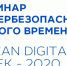 На бесплатном вебинаре №4 KAZAN DIGITAL WEEK – 2020 эксперты обсудят вопросы кибербезопасности - Министерство ИТ и связи