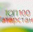 «Татаркино» запускает видеопроект «Топ-100 известных личностей Татарстана» - Элита Татарстана