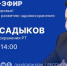 Глава Минздрава РТ в ходе онлайн-трансляции ответит на вопросы татарстанцев - ГТРК Татарстан