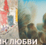 Завтра, 11 сентября, в выставочном зале «Манеж» состоится открытие выставки «Родник любви и вдохновения» - Министерство культуры