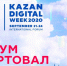 Стартовал международный форум Kazan Digital Week-2020 - Агентство инвестиционного развития