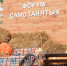 Выручка татарстанских самозанятых в рамках Форума составила 900 тысяч рублей - Министерство экономики
