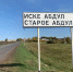Жители села Старое Абдулово Тукаевского района Татарстана на сутки стали героями всей страны. Информация об их бунте против установки 5G вышки в центре села разлетелась по соцсетям и дошла до федеральных СМИ - Бизнес Online