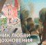 «Родник любви и вдохновения» выставка к 100-летию ТАССР - Элита Татарстана