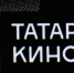 В Татарстане пройдет республиканский детский кинофестиваль «Милли мультfest» - Министерство культуры