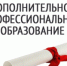 Факультет дополнительного образования КНИТУ приглашает на профпереподготовку и языковые курсы - КНИТУ