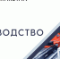 В Татарстане запустят новое производство холодильной и морозильной техники - Агентство инвестиционного развития