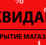 Обязательства магазинов при ликвидации организации - Госалкогольинспекция