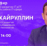 Глава Минцифры РТ ответит в прямом эфире на вопросы татарстанцев - ГТРК Татарстан