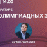 Эксперты «Сириуса» разберут олимпиадные задания 2020/2021 учебного года по литературе в прямом эфире - Министерство образования