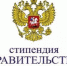 Студенты КНИТУ могут получить стипендию Правительства Российской Федерации - КНИТУ