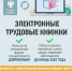 Работник не может вернуться к бумажной трудовой книжке, если выбрал электронную - Госинспекция труда